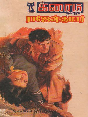 cover image of January Iravugal